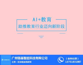 智能教育系統(tǒng)深度解析 以廈門鏈基智能為例看信息技術(shù)咨詢新范式